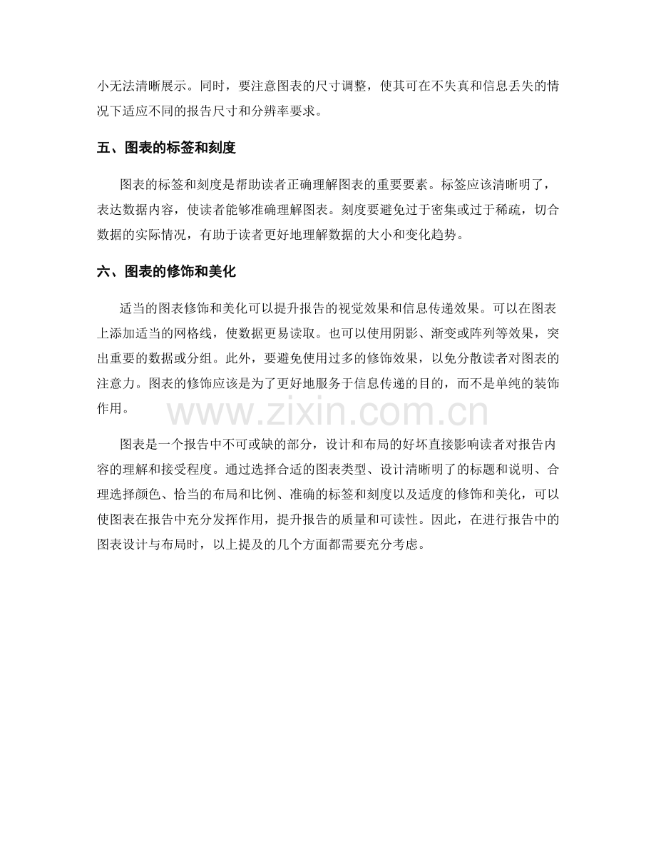 报告中的图表设计与布局技巧.docx_第2页