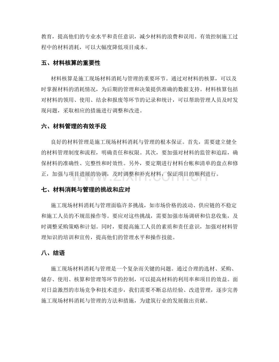 施工现场材料消耗与管理控制要点.docx_第2页
