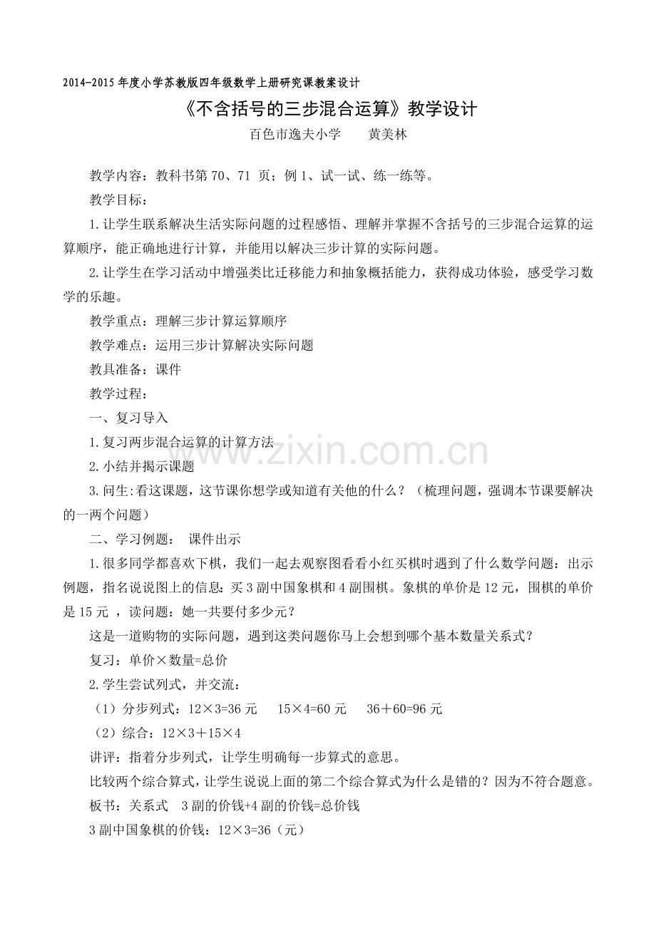 不含括号的三步混合运算教案文档.doc_第1页