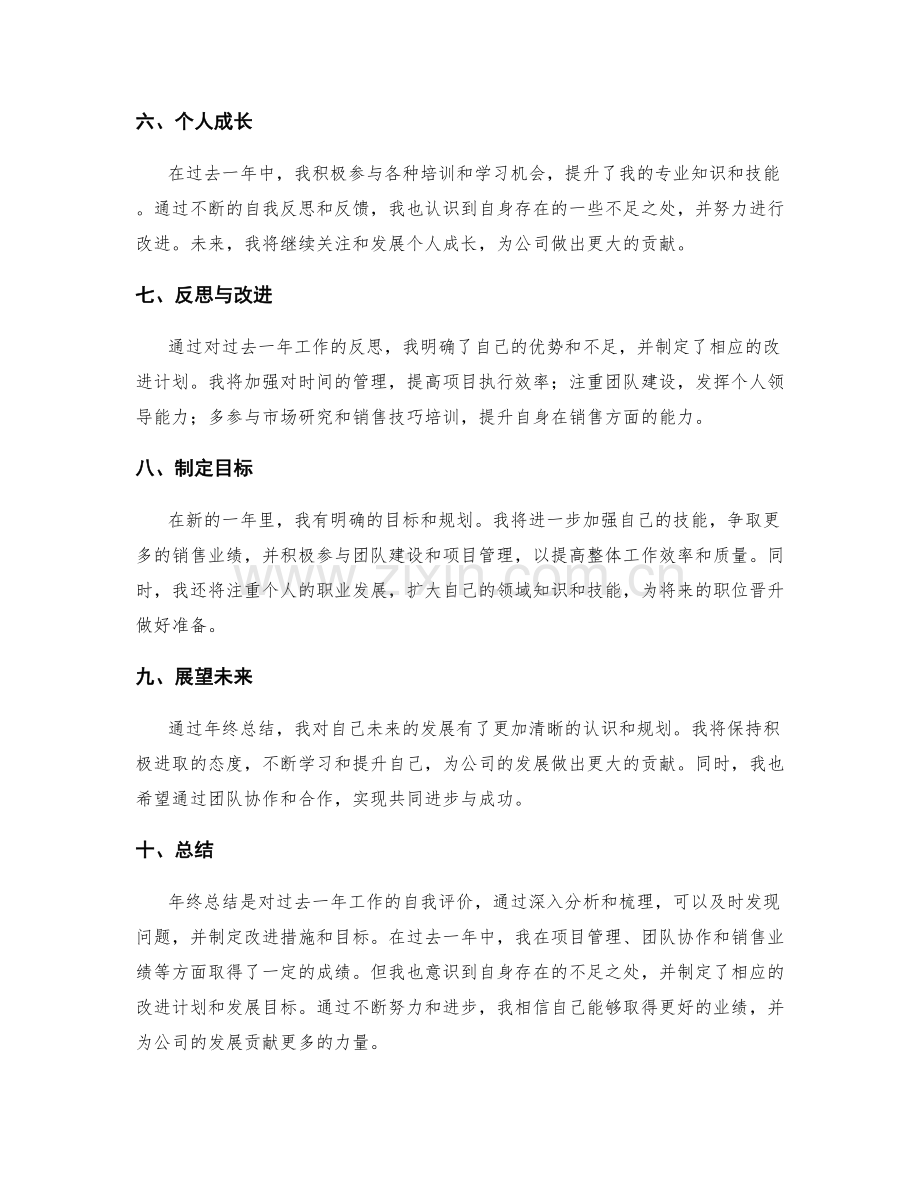 年终总结的业绩总结.docx_第2页