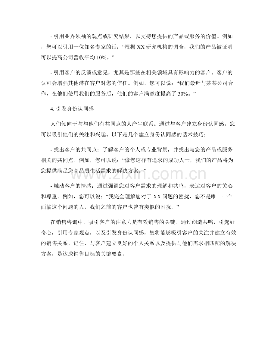 销售咨询中的吸引注意力话术.docx_第2页