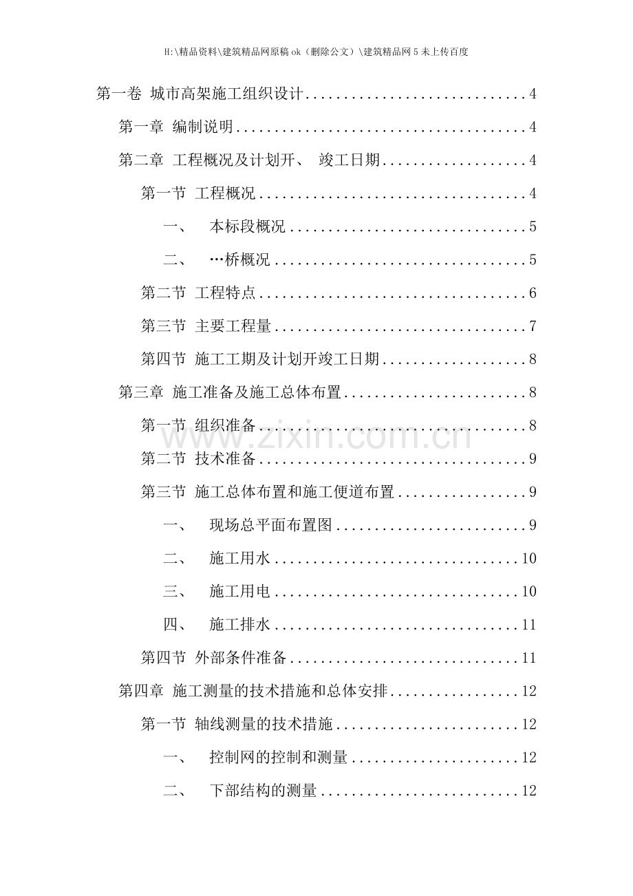 标书快速制作与管理概论.doc_第1页