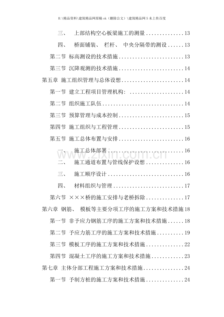 标书快速制作与管理概论.doc_第2页