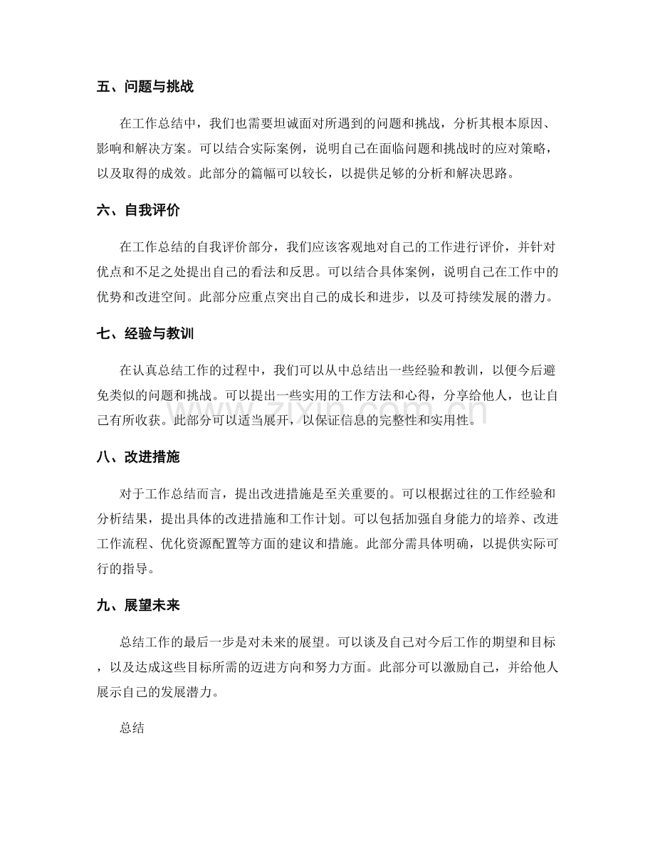 工作总结的结构与篇幅.docx_第2页