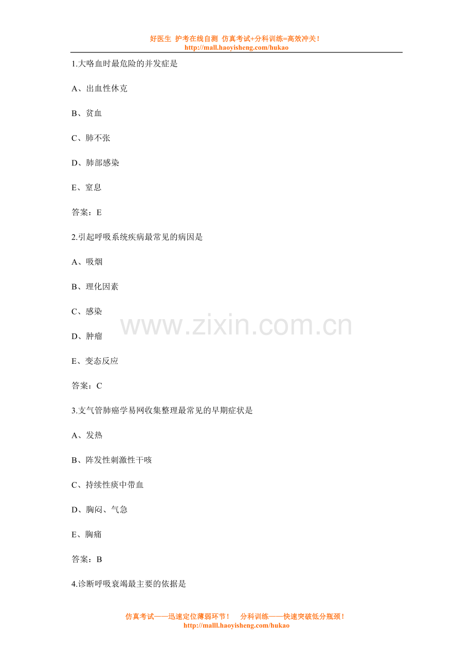 护士证历年经典考试题(二).doc_第1页