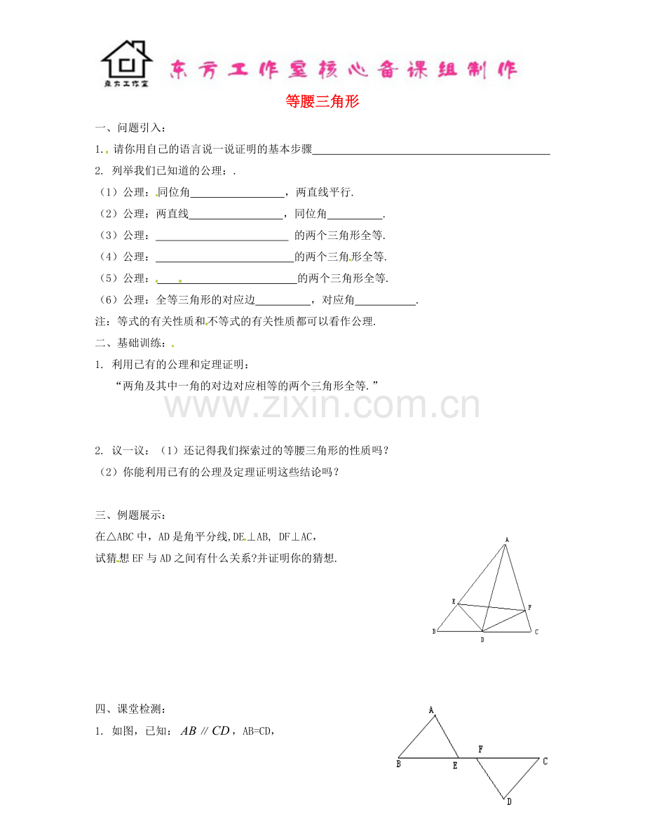 八年级数学下册-1.1-等腰三角形导学案1(无答案)(新版)北师大版.doc_第1页