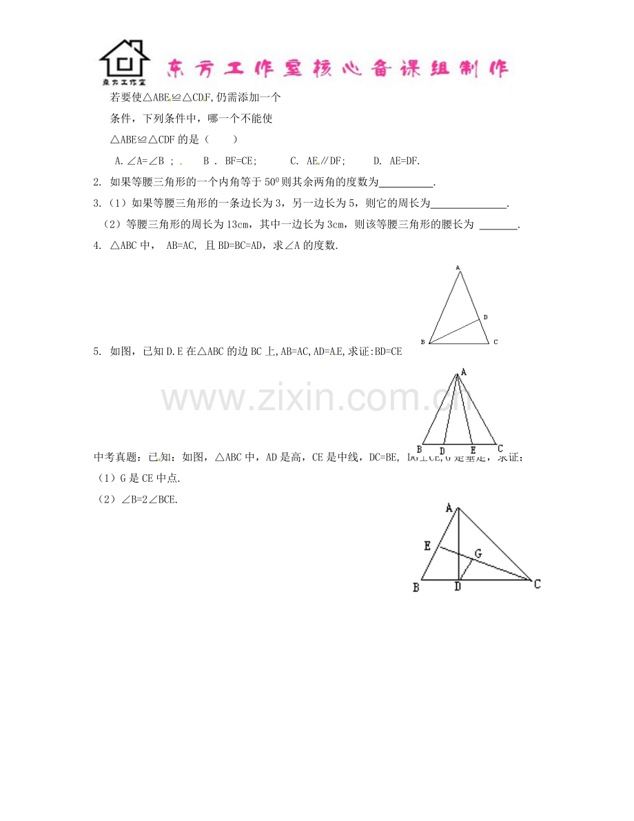 八年级数学下册-1.1-等腰三角形导学案1(无答案)(新版)北师大版.doc_第2页
