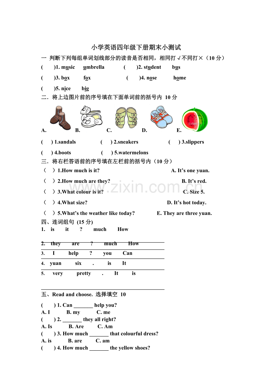 小学英语四年级下册期末小测试(笔试)..doc_第1页