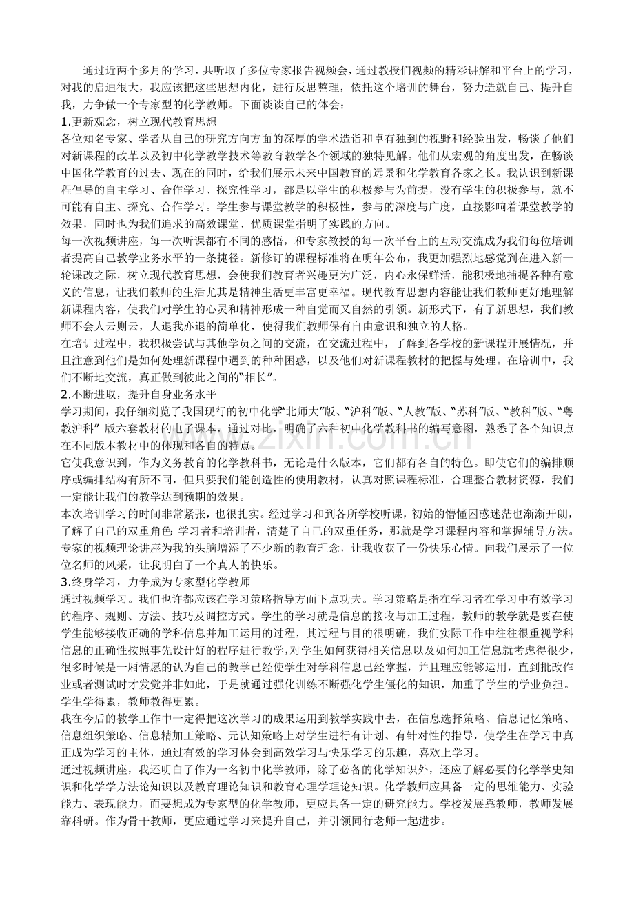 针对你在教学中实践情况-交流本次培训的收获与体会.doc_第1页