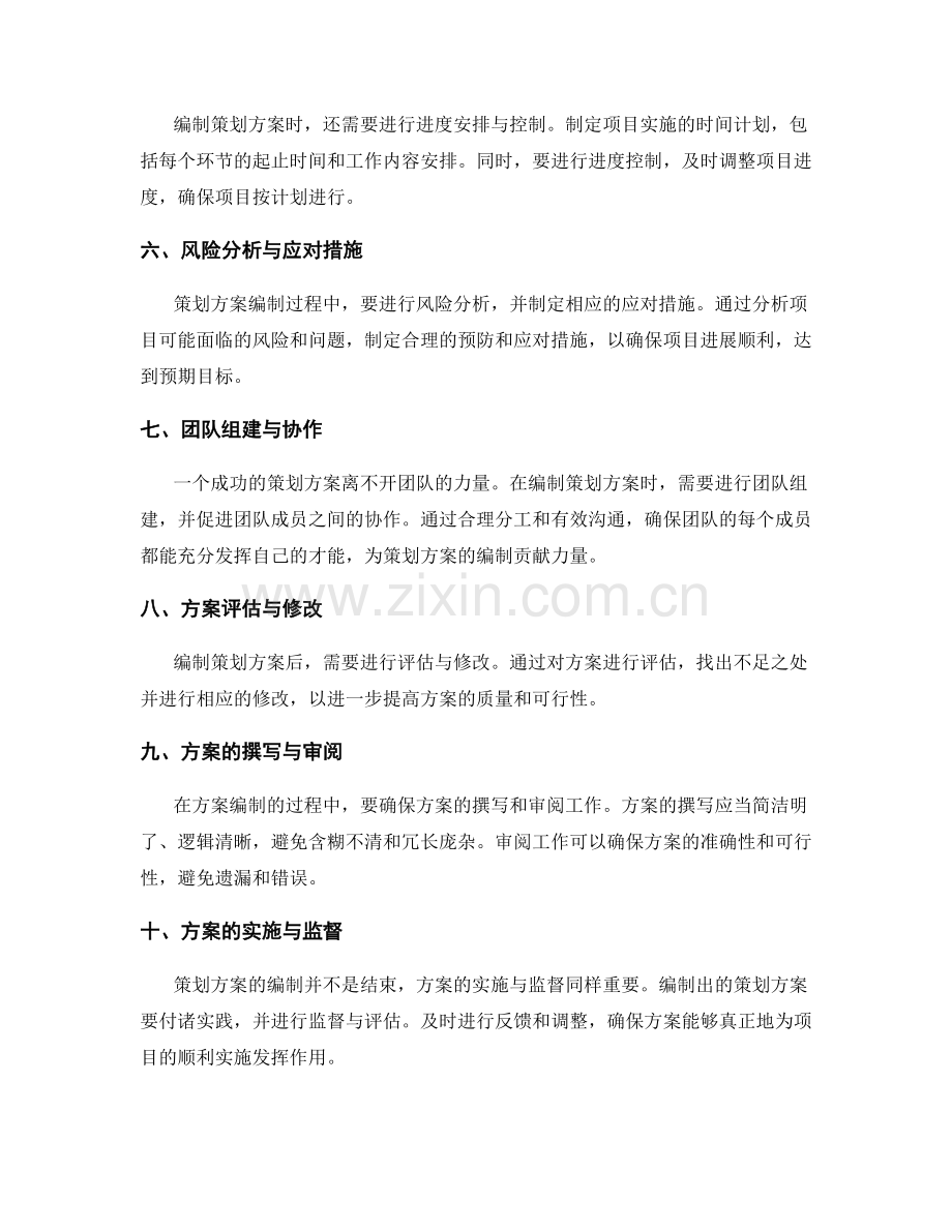 策划方案编制流程的独立性与流畅性的优化.docx_第2页