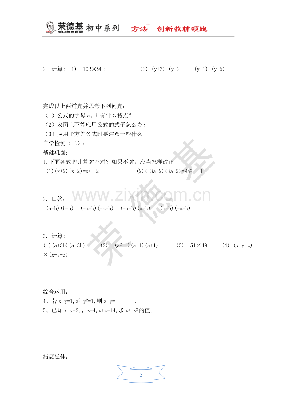 【学案】--平方差公式.doc_第2页