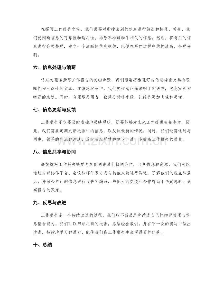 高效撰写工作报告的知识管理与信息整合能力.docx_第2页