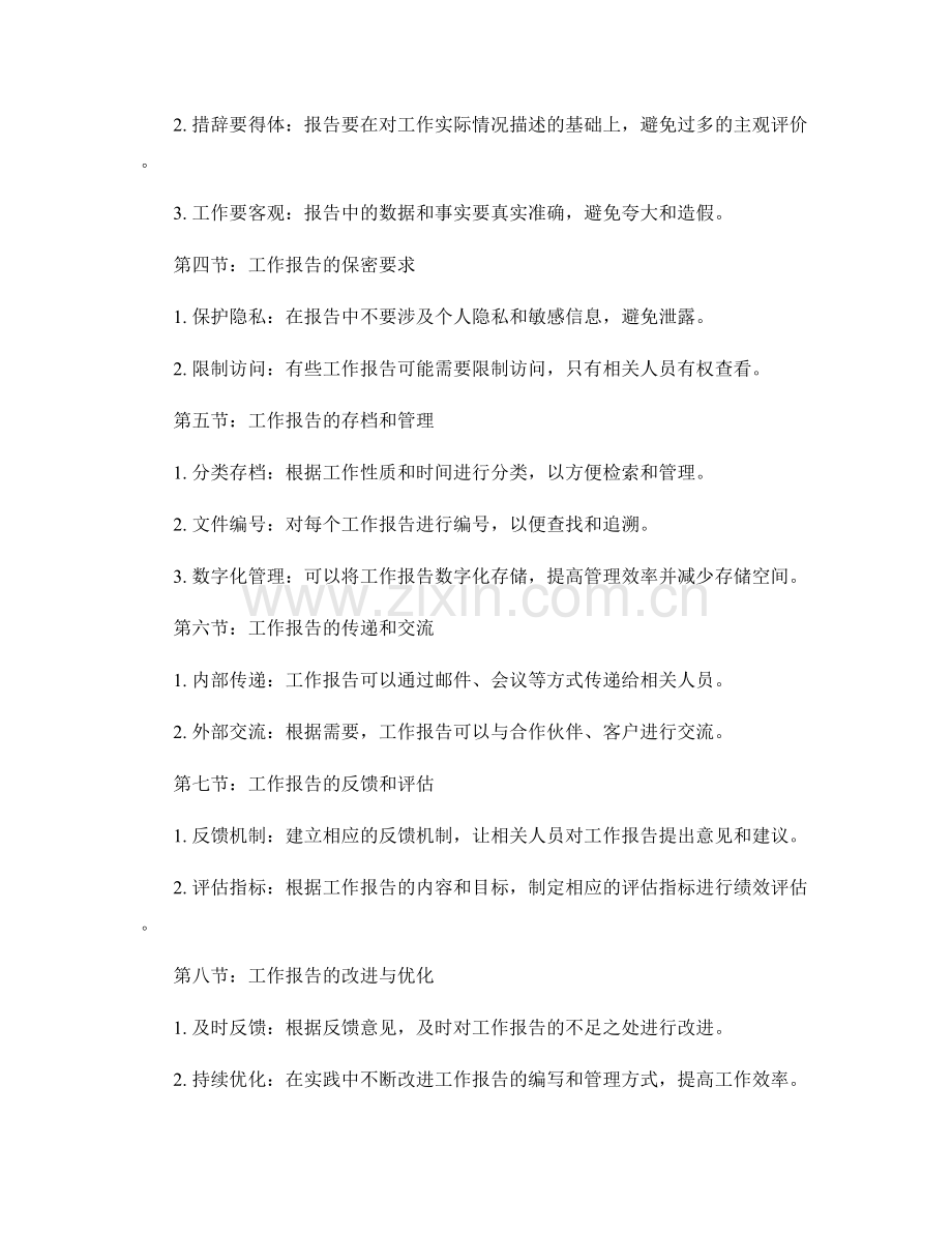 工作报告的规范要求和文档管理.docx_第2页