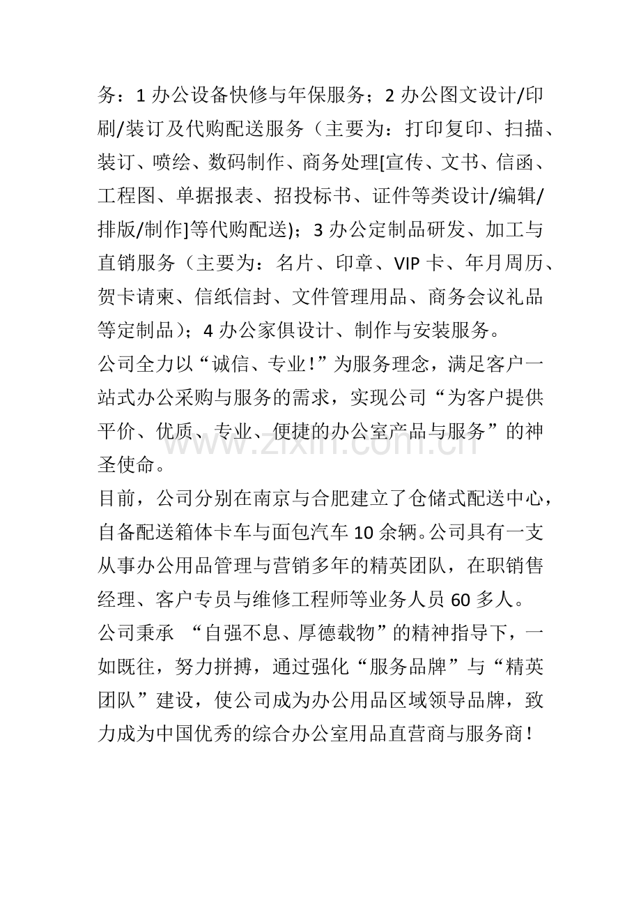 综合型办公用品配送服务提供商.doc_第2页