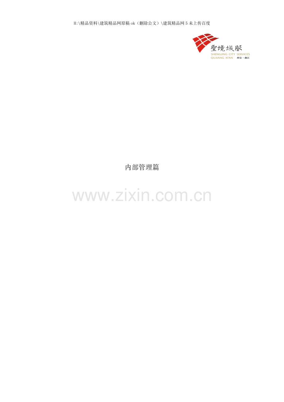 标准化手册内部管理篇.doc_第1页