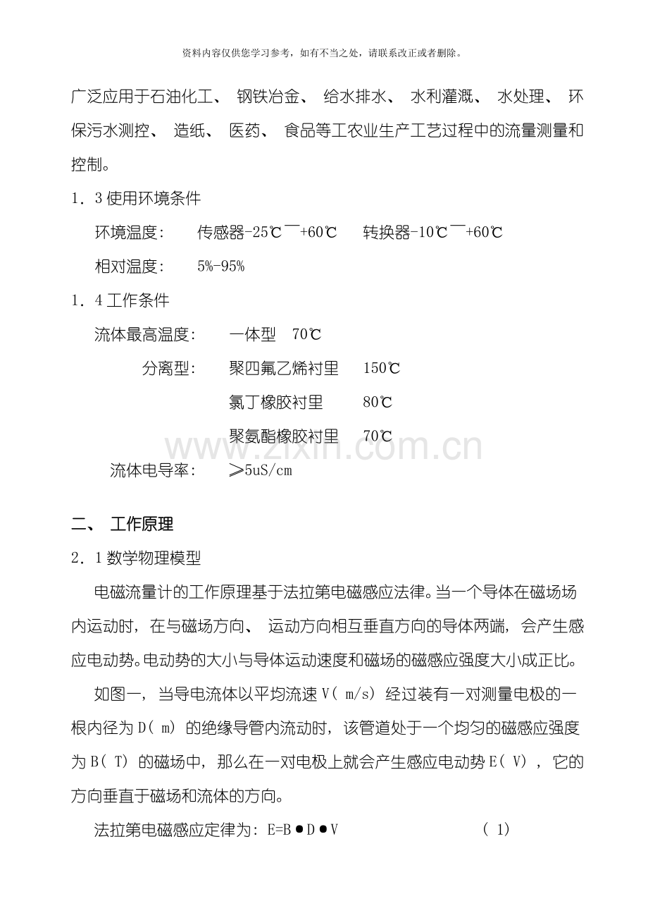 电磁流量计说明书DOC样本.doc_第2页