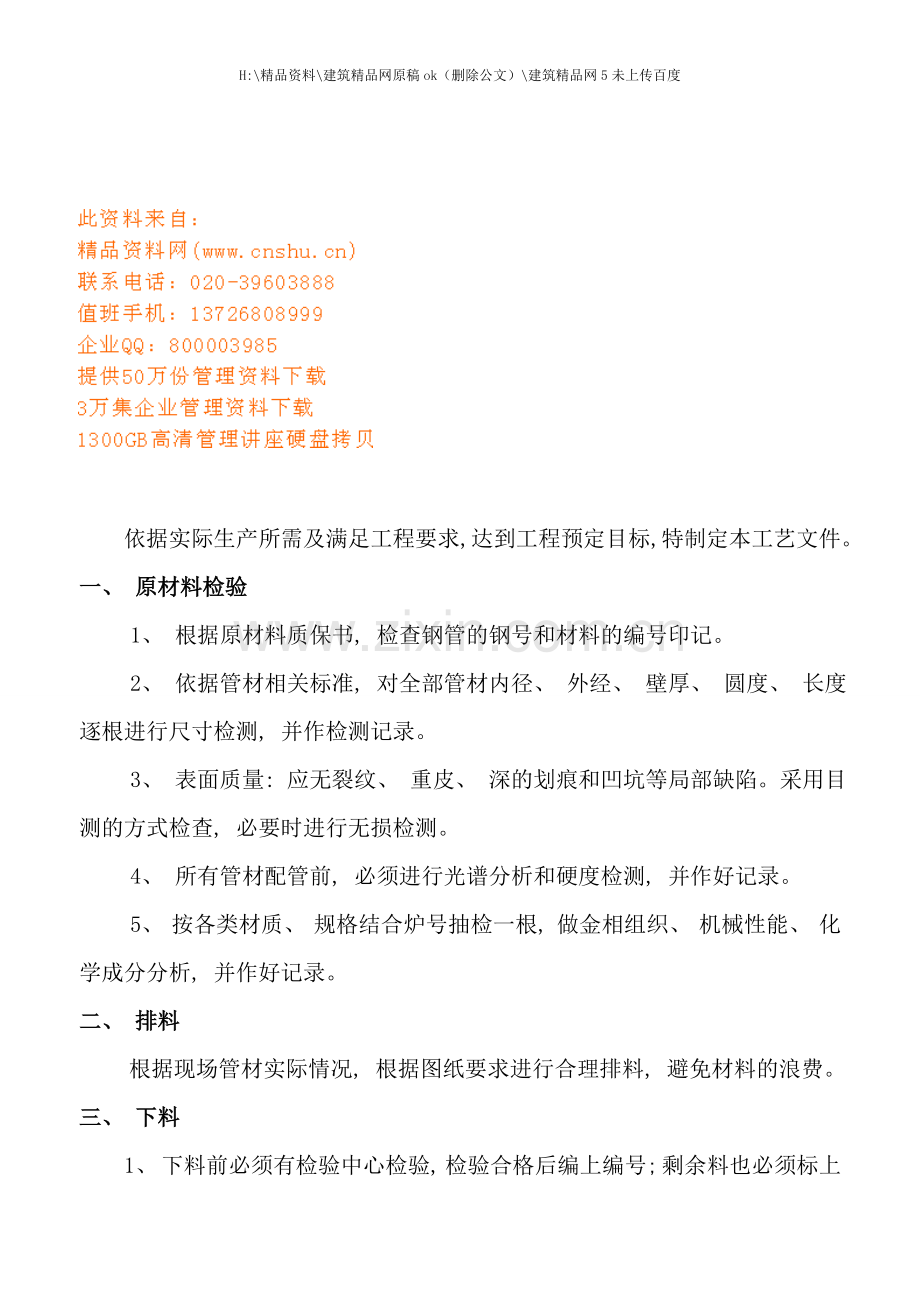 工厂化配置工艺文件大全.doc_第1页
