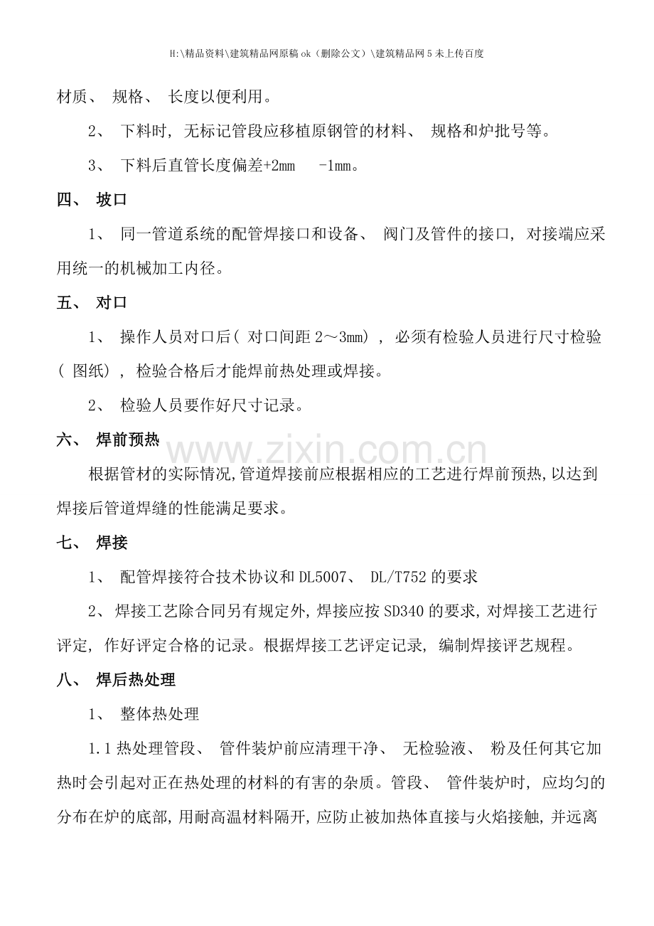 工厂化配置工艺文件大全.doc_第2页