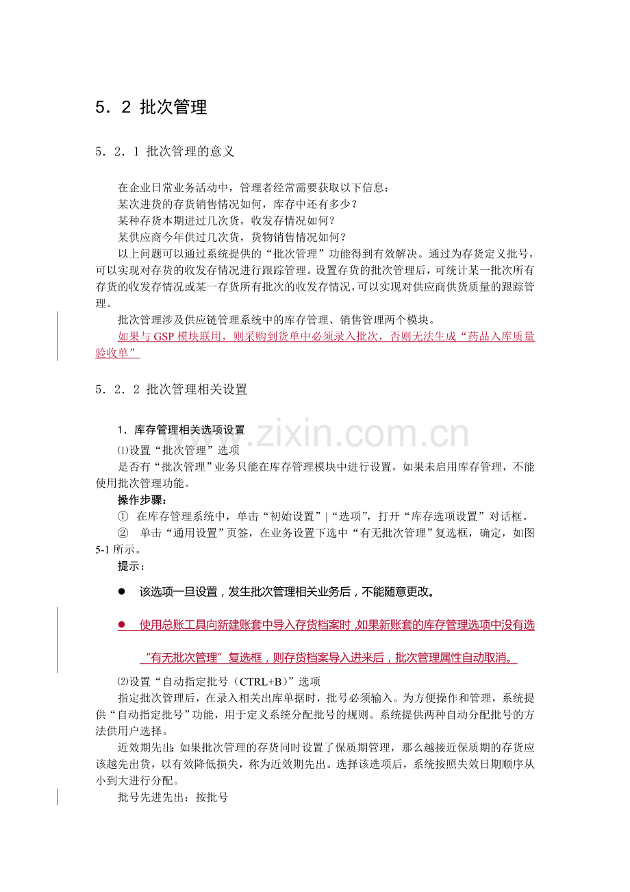 批次管理.doc_第1页