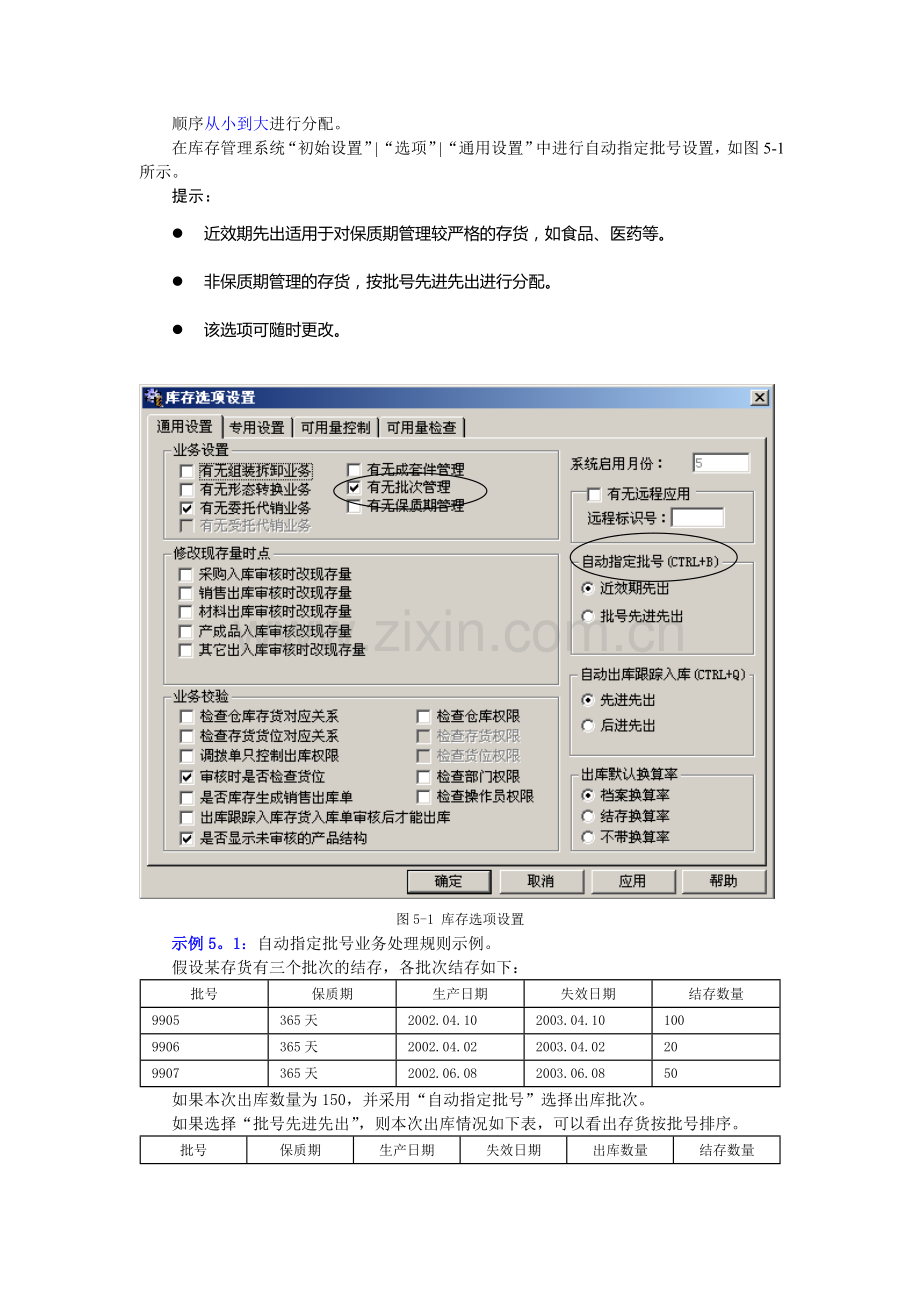 批次管理.doc_第2页