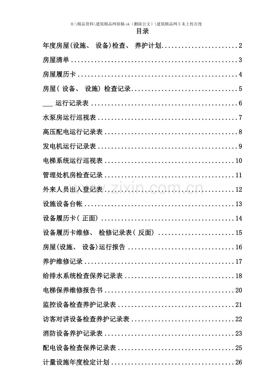 工程管理服务手册质量记录.doc_第2页