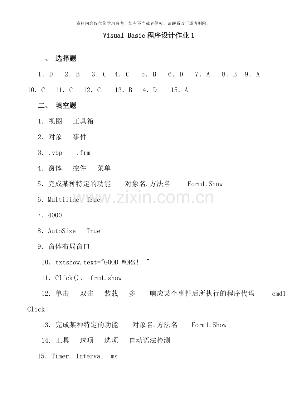 电大VisualBasic程序设计作业答案.doc_第1页