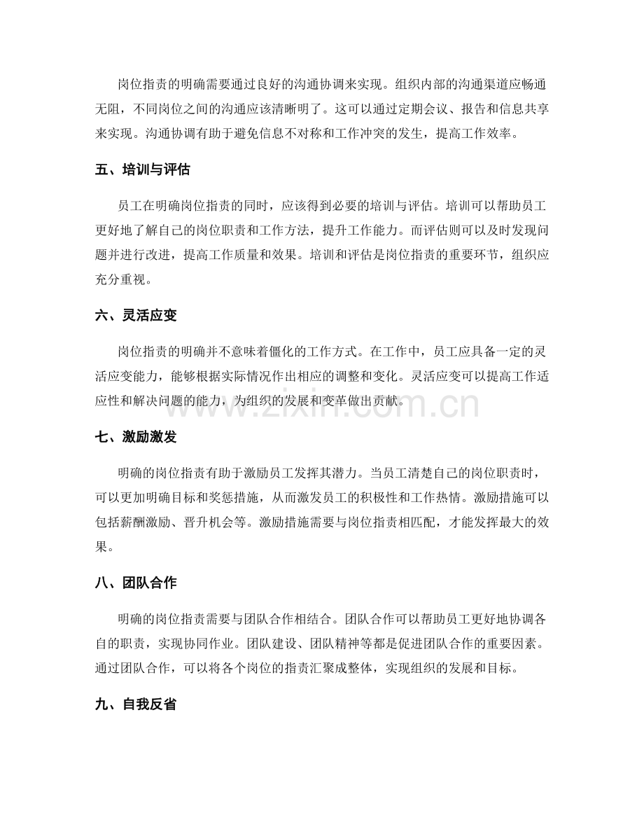 岗位职责的明确与职责.docx_第2页