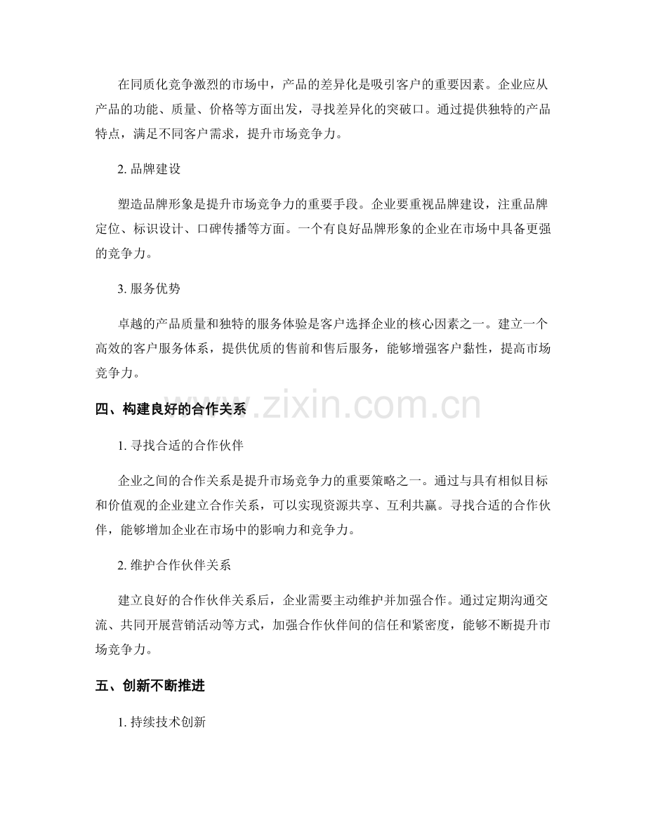 策划方案的推广渠道和市场竞争力.docx_第2页