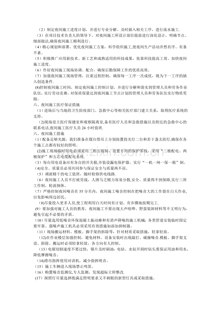 夜间施工措施43943.doc_第2页