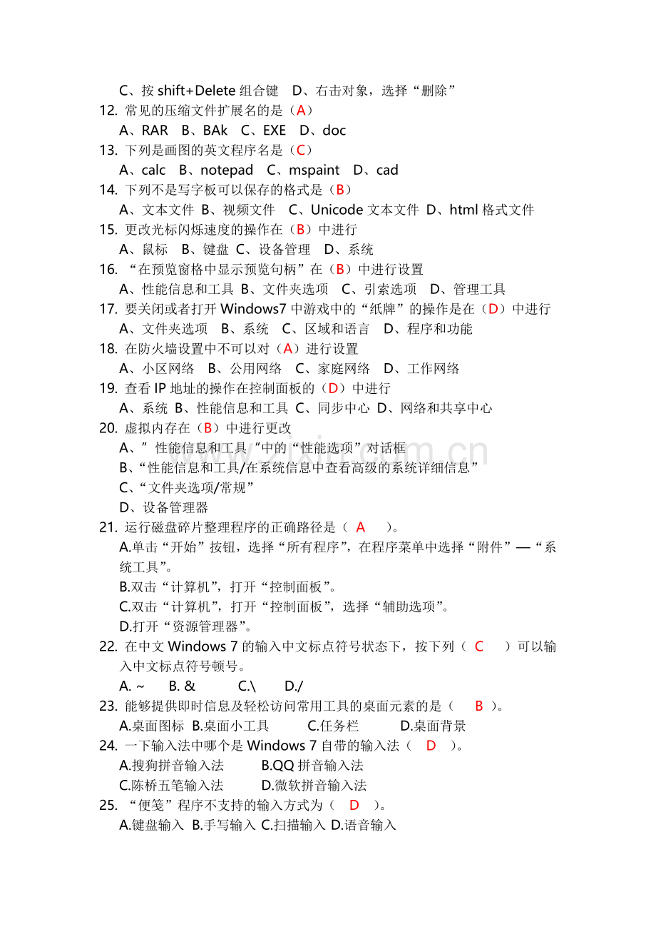 Windows7单项选择题.doc_第2页