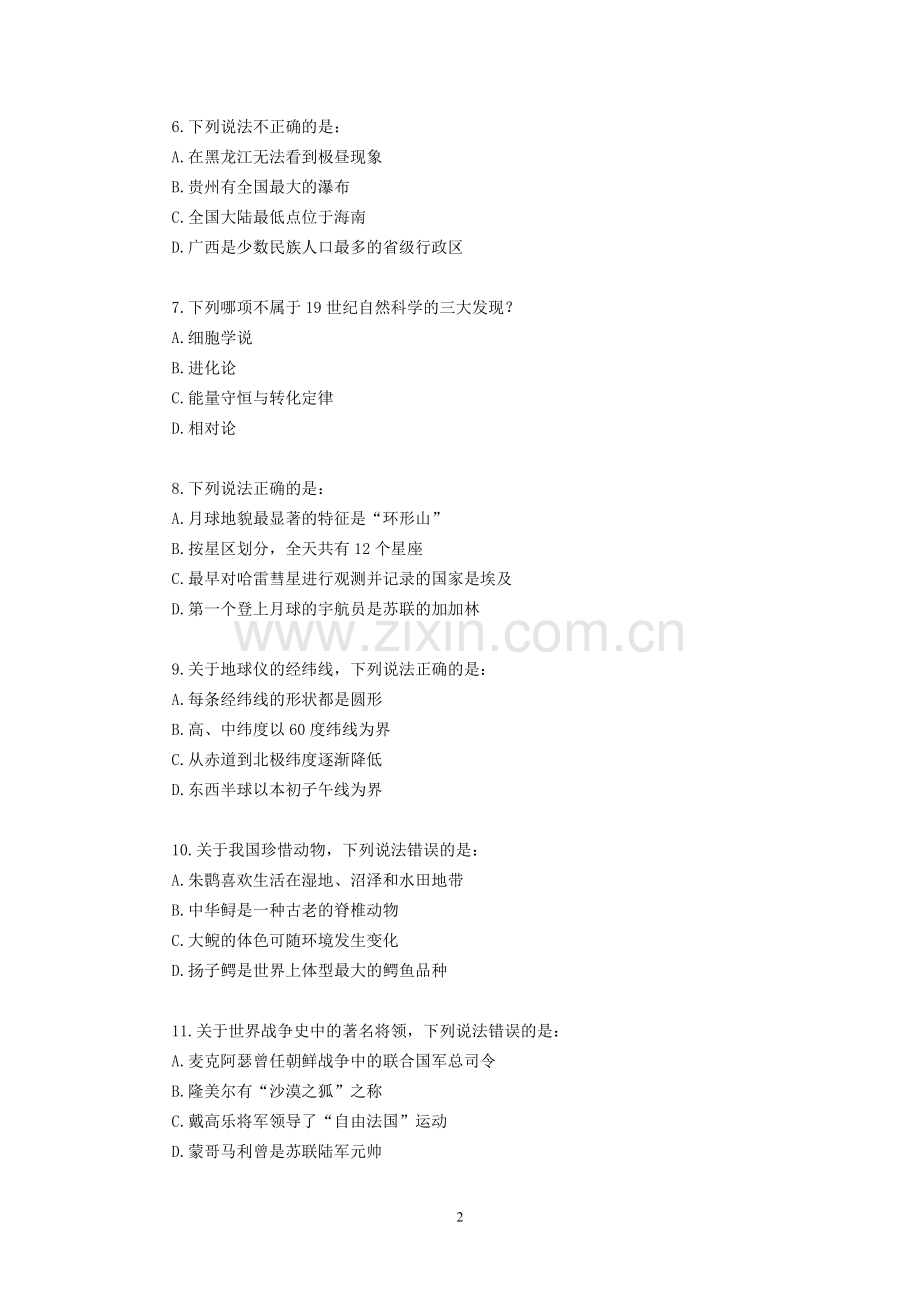 2015年浙江事业单位笔试真题5·23职业能力测验B类-试卷.pdf_第2页