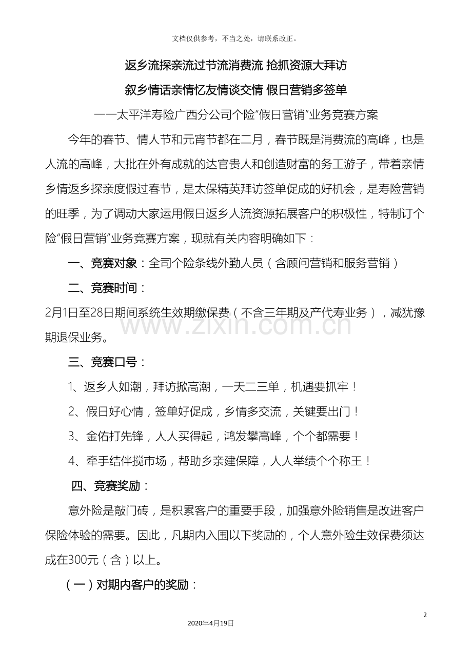 业务方案.docx_第2页