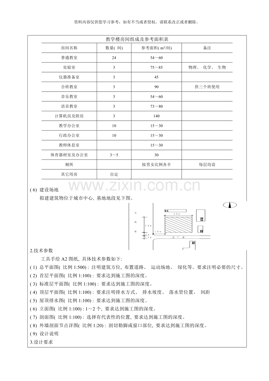 房屋建筑学课程设计任务书模板.doc_第2页