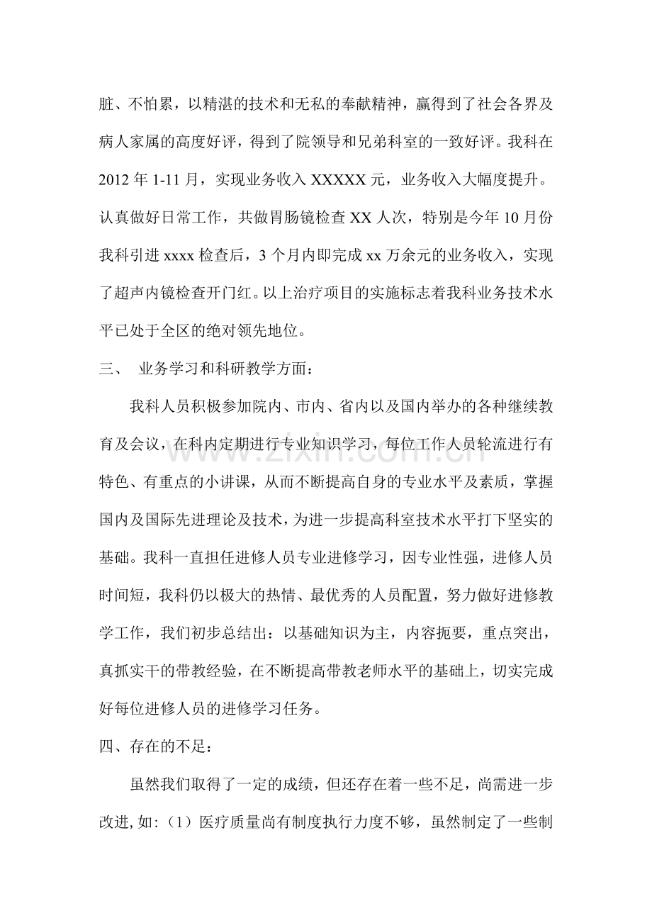 2012内镜室年终工作总结.doc_第2页