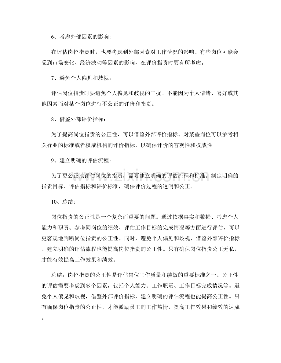 岗位职责的公正性与衡量标准.docx_第2页