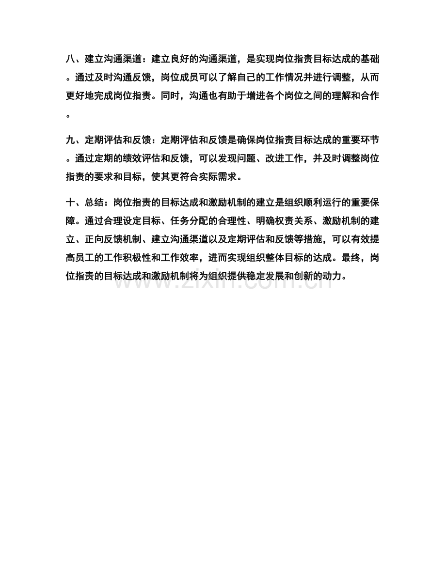 岗位职责的目标达成和激励机制.docx_第2页