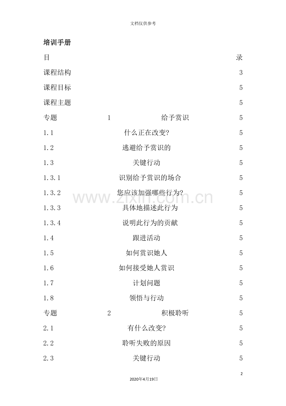 知名集团培训管理手册.doc_第2页