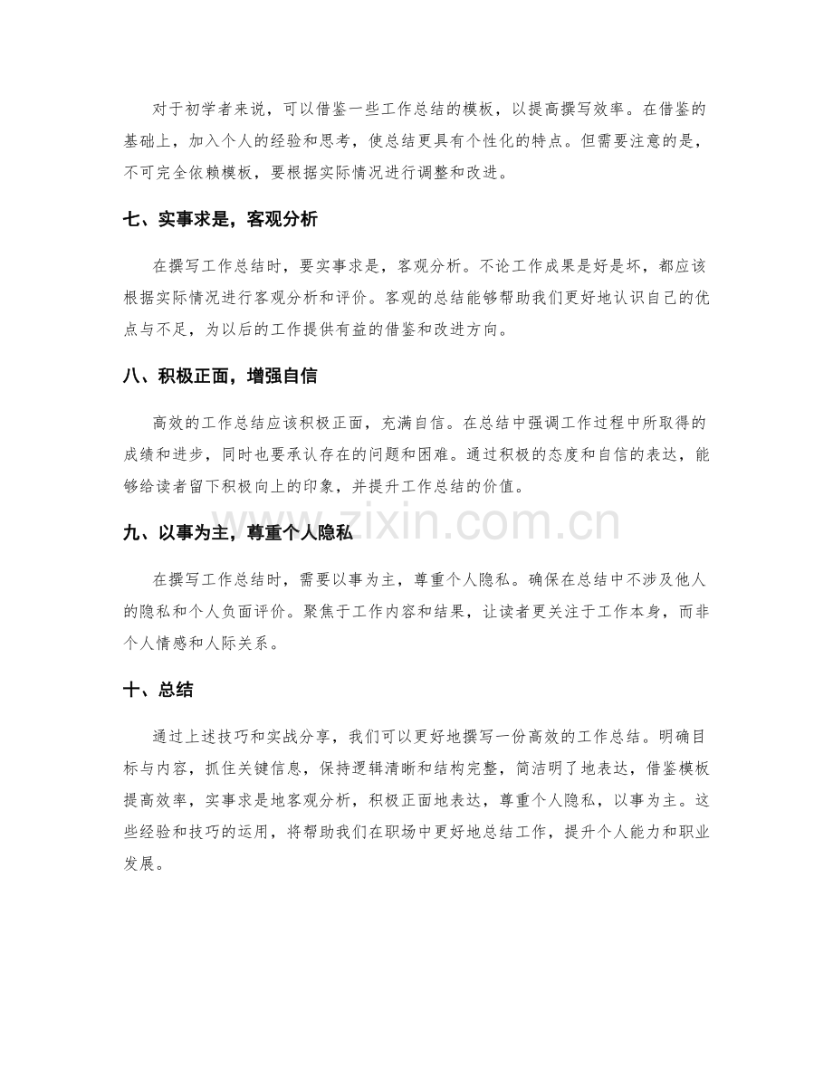 高效工作总结的写作技巧与实战分享.docx_第2页