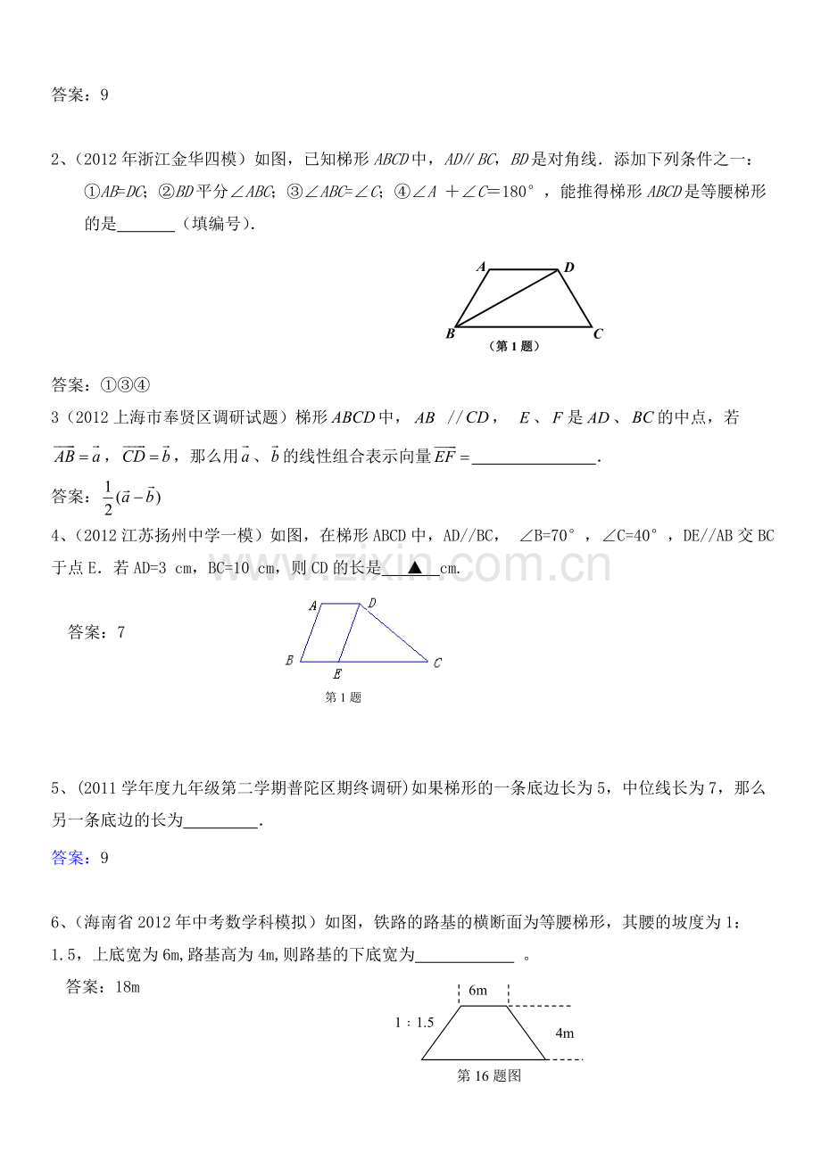 中考数学专题复习梯形.doc_第2页