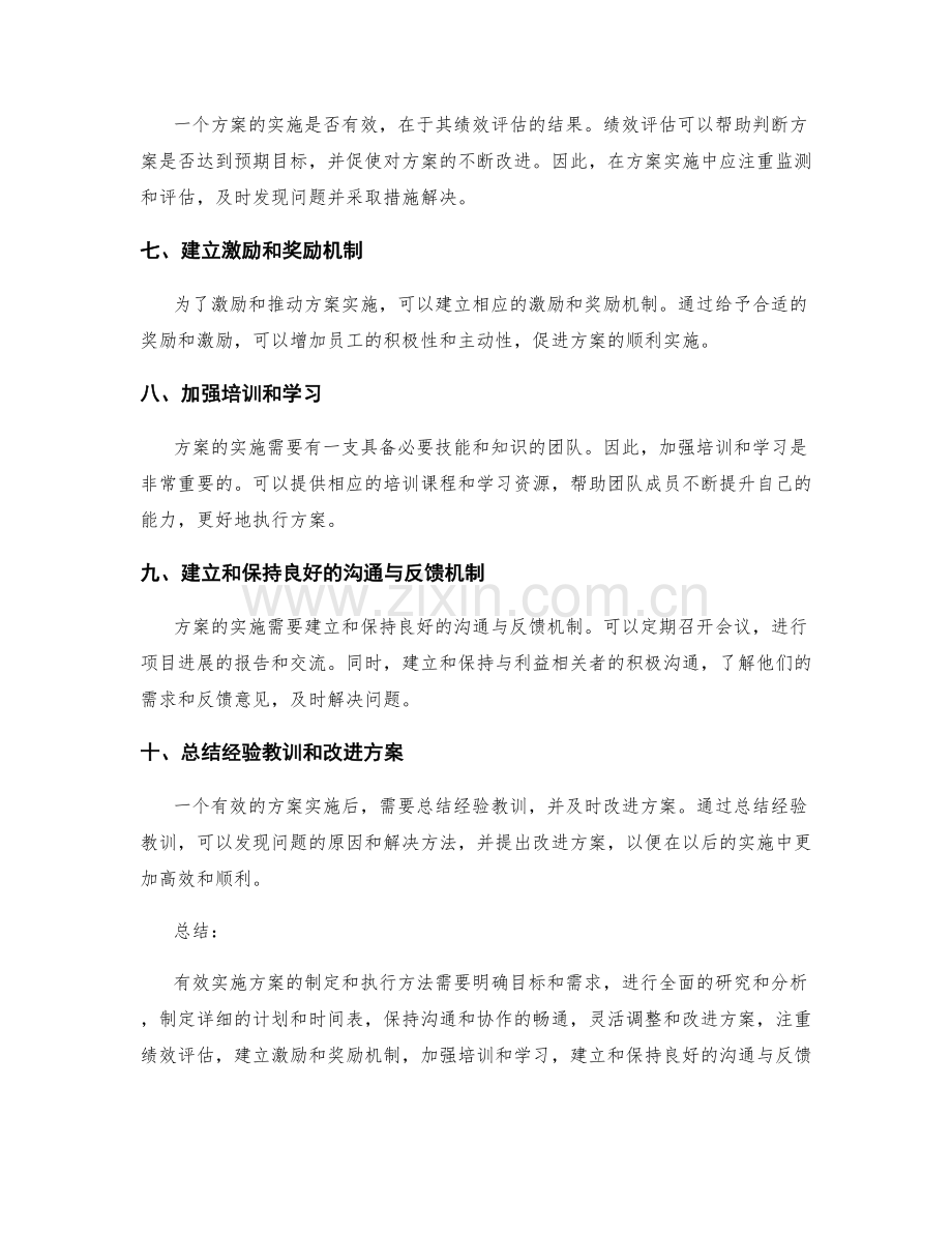 有效实施方案的制定与执行方法.docx_第2页