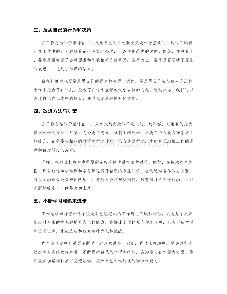 工作总结的价值评估与自我打磨建议.docx_第2页