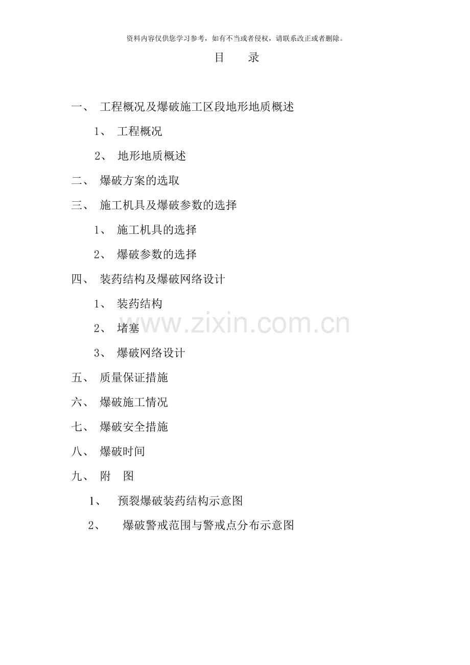 预裂爆破施工方案样本.doc_第2页