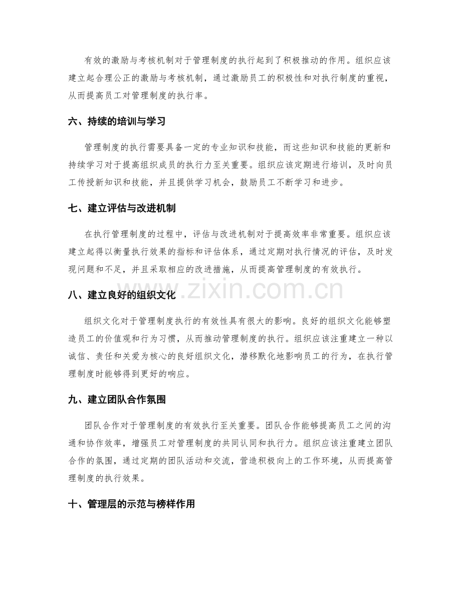 有效执行管理制度的关键要素与措施.docx_第2页