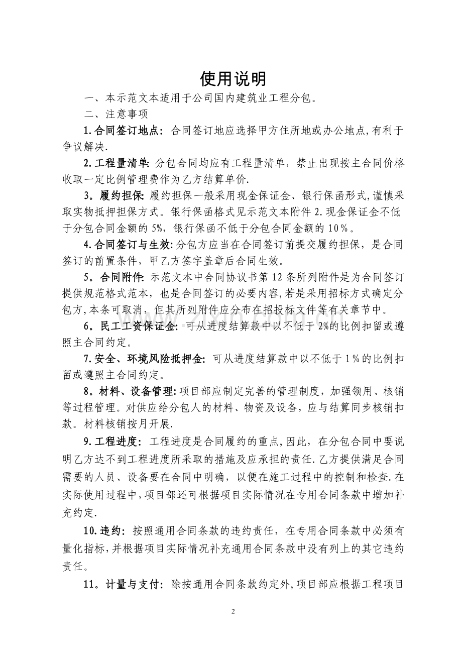 工程分包合同示范文本(央企).doc_第2页