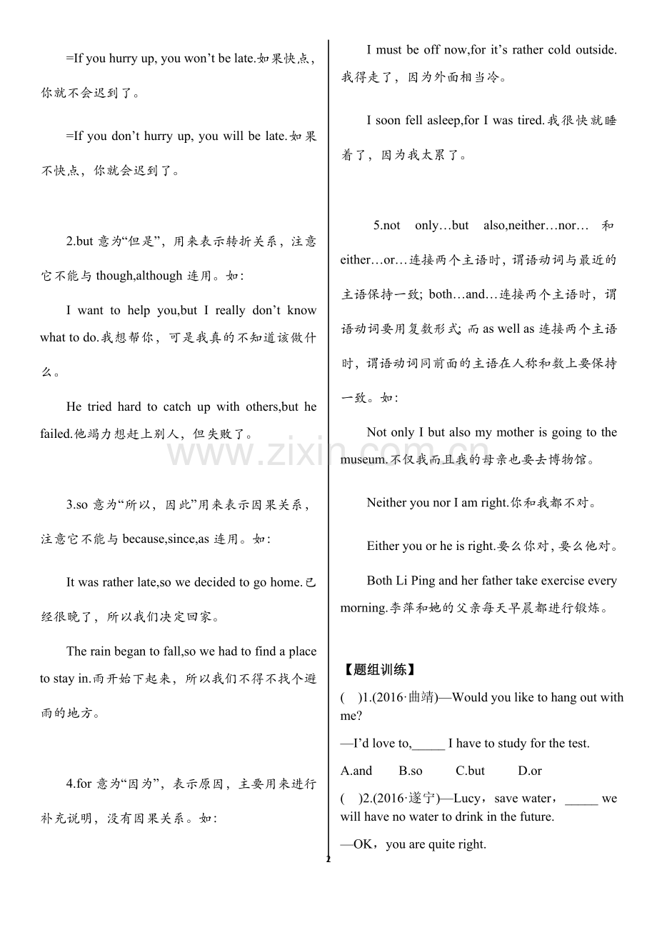 中考英语-连词.doc_第2页