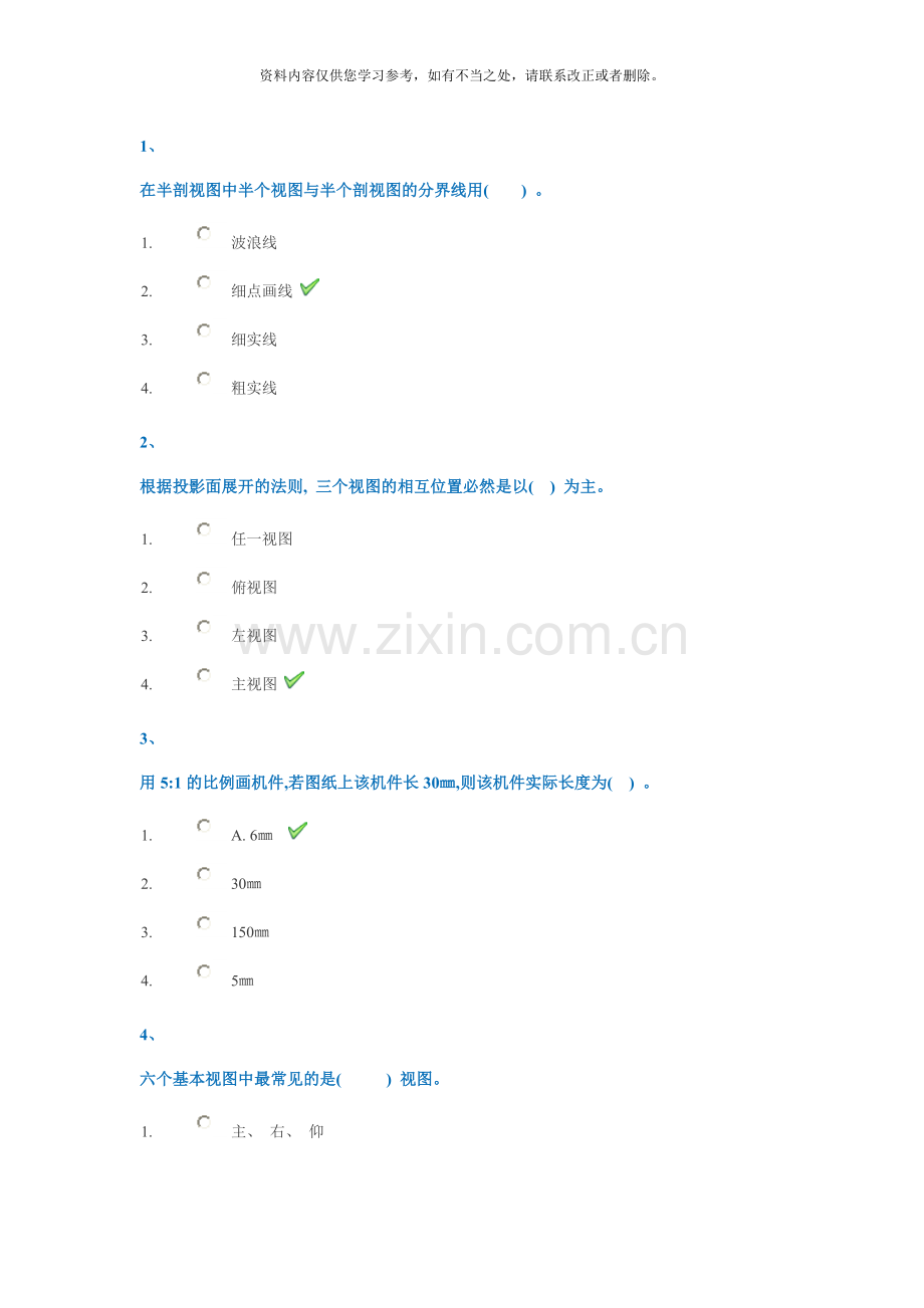 工程制图答案样本.doc_第1页