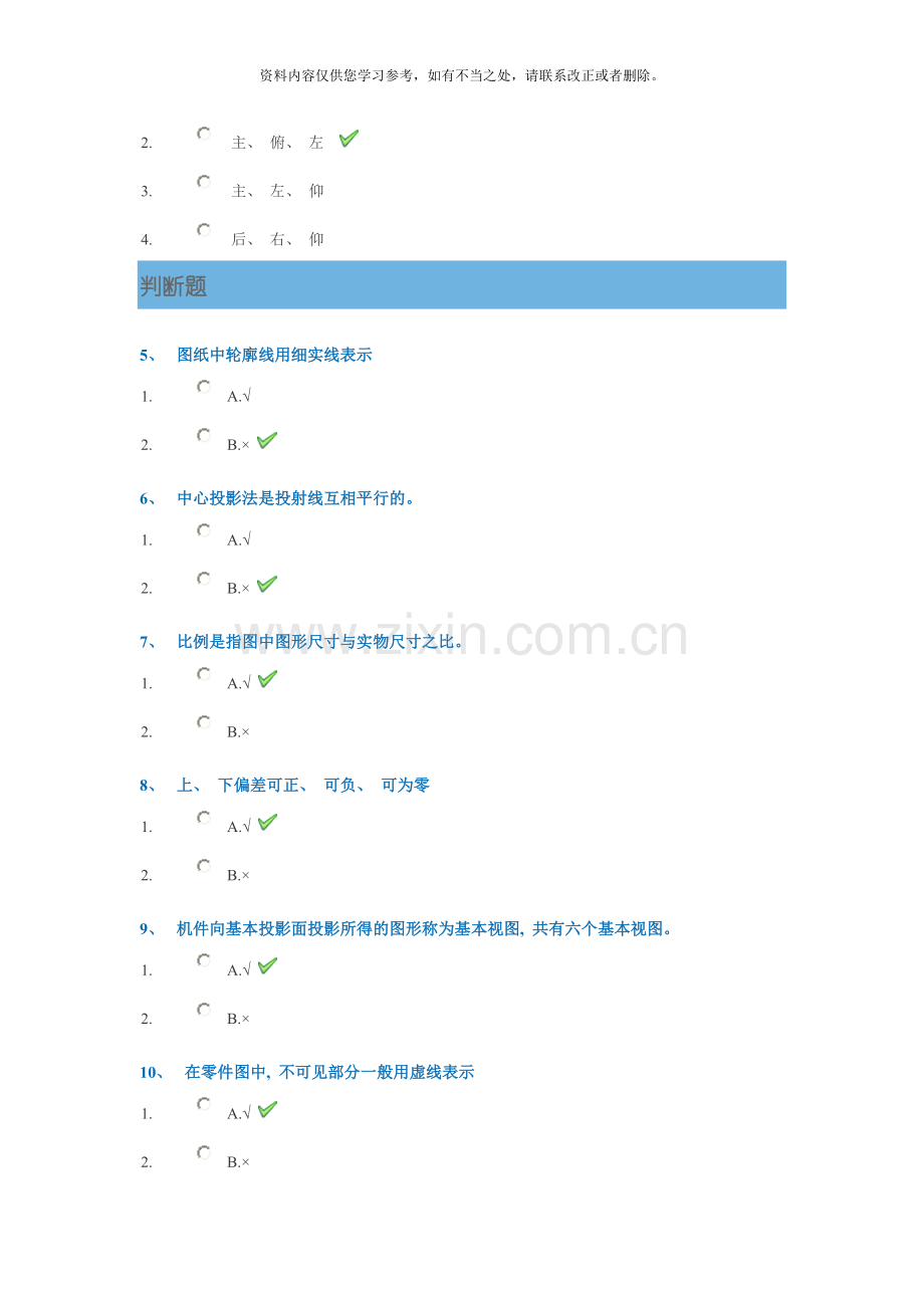 工程制图答案样本.doc_第2页