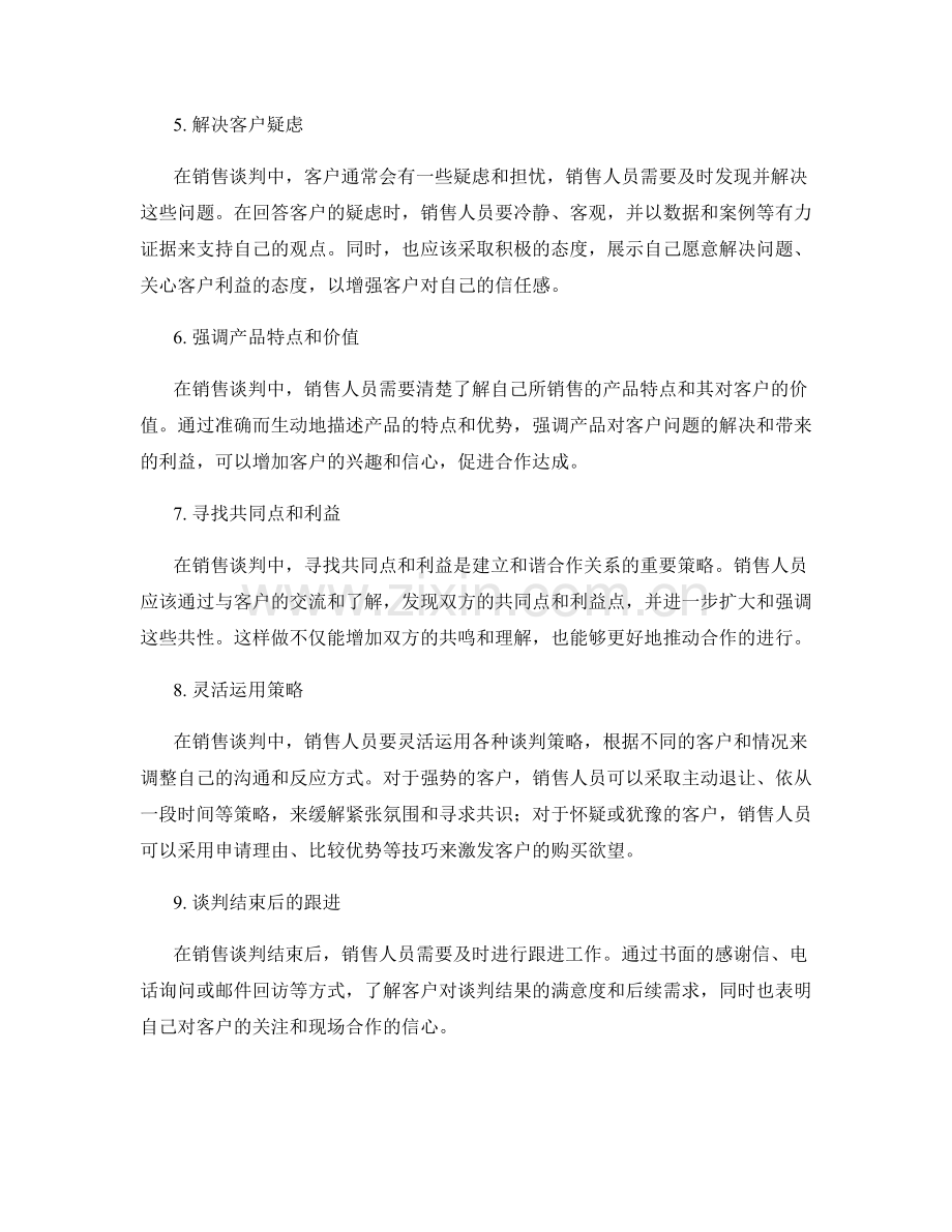 全面分析销售谈判的成功话术技巧.docx_第2页
