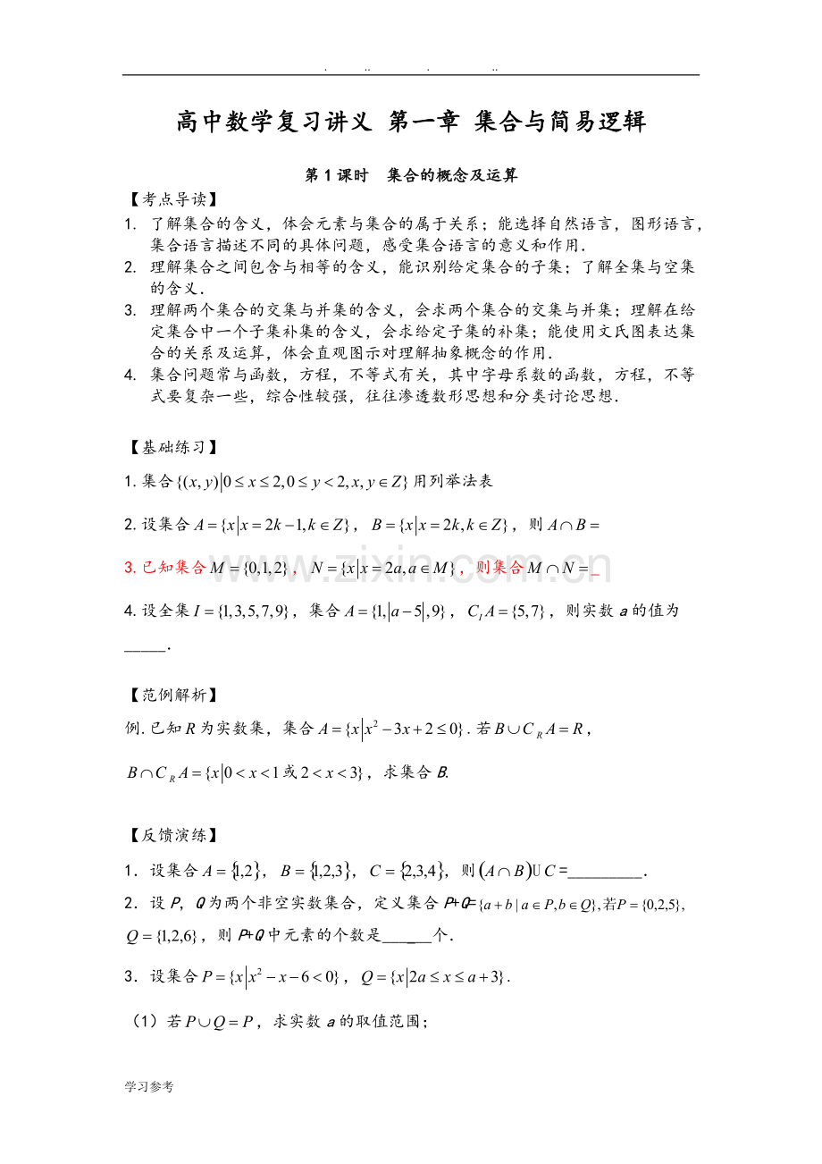 018年数学总复习全套讲义全107.pdf_第1页