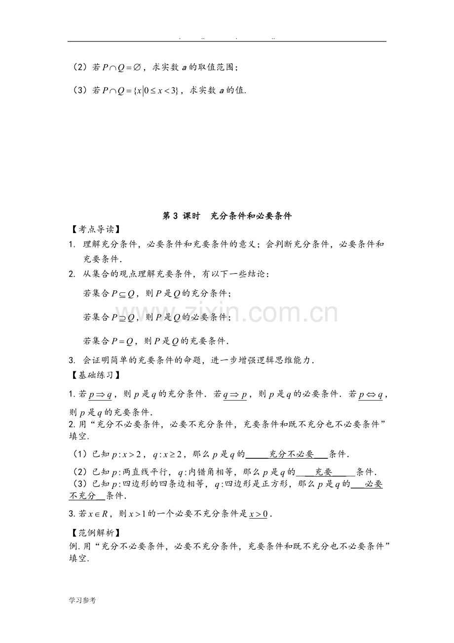 018年数学总复习全套讲义全107.pdf_第2页